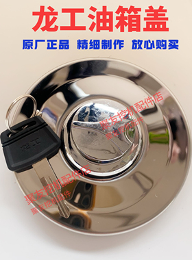 龙工挖掘机油箱盖150/210215/225/245/365柴油箱盖燃油箱盖原厂