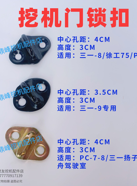 挖机门锁扣三一-8-9徐工柳工卡特小松-7-8大宇驾驶室门锁锁扣子