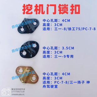 挖机门锁扣三一-8-9徐工柳工卡特小松-7-8大宇驾驶室门锁锁扣子
