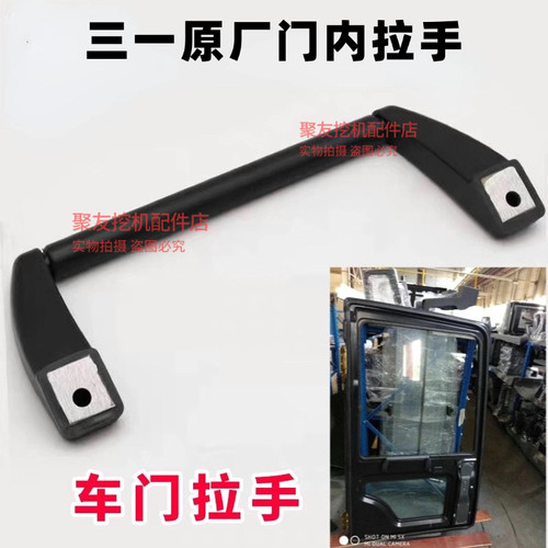 三一挖机驾驶室门把手原厂