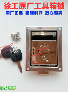 徐工挖掘机配件XE135D 150D 210D 265D 370D工具箱锁电瓶箱锁原厂