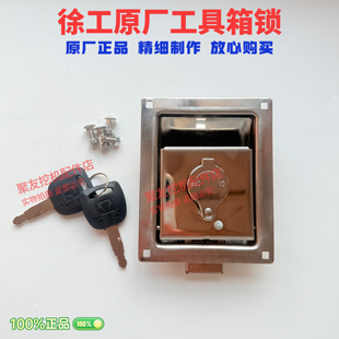 徐工挖掘机配件XE135D 150D 210D 265D 370D工具箱锁电瓶箱锁原厂