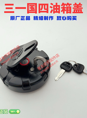 三一国四柴油箱盖SY55 60 75 135 155柴油箱锁盖挖掘机勾机原厂