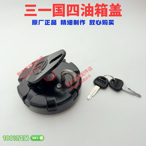 三一国四柴油箱盖SY55 60 75 135 155柴油箱锁盖挖掘机勾机原厂