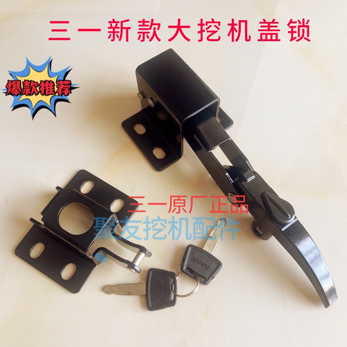 三一挖机机罩锁工具箱锁原厂