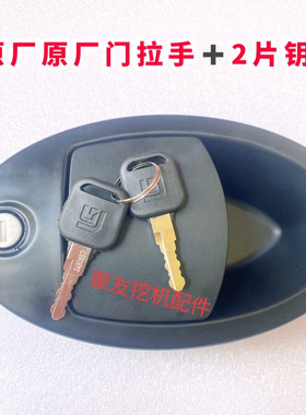 柳工9075E 915E 920E922E936E948挖掘机驾驶室门锁外拉手外开把手