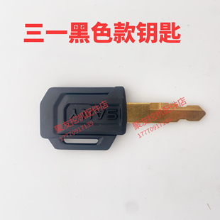 三一挖掘机钥匙55 60 75 135启动驾驶室锁匙点火开门新款通用钥匙