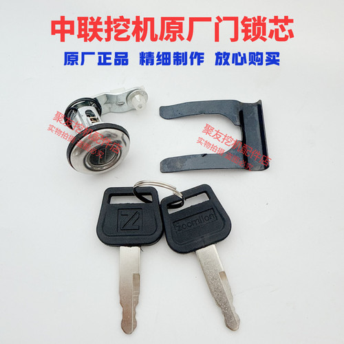 中联重科挖机配件ZE60 150 205 210 230360E驾驶室车门锁芯原厂