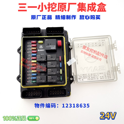 三一挖掘机配件55 60 65 75 85 95集成盒 编码12824424和12318635