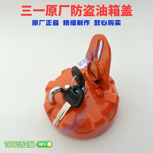 三一挖机防盗油箱盖556075 215 235 335 365防盗锁燃油柴油箱原厂