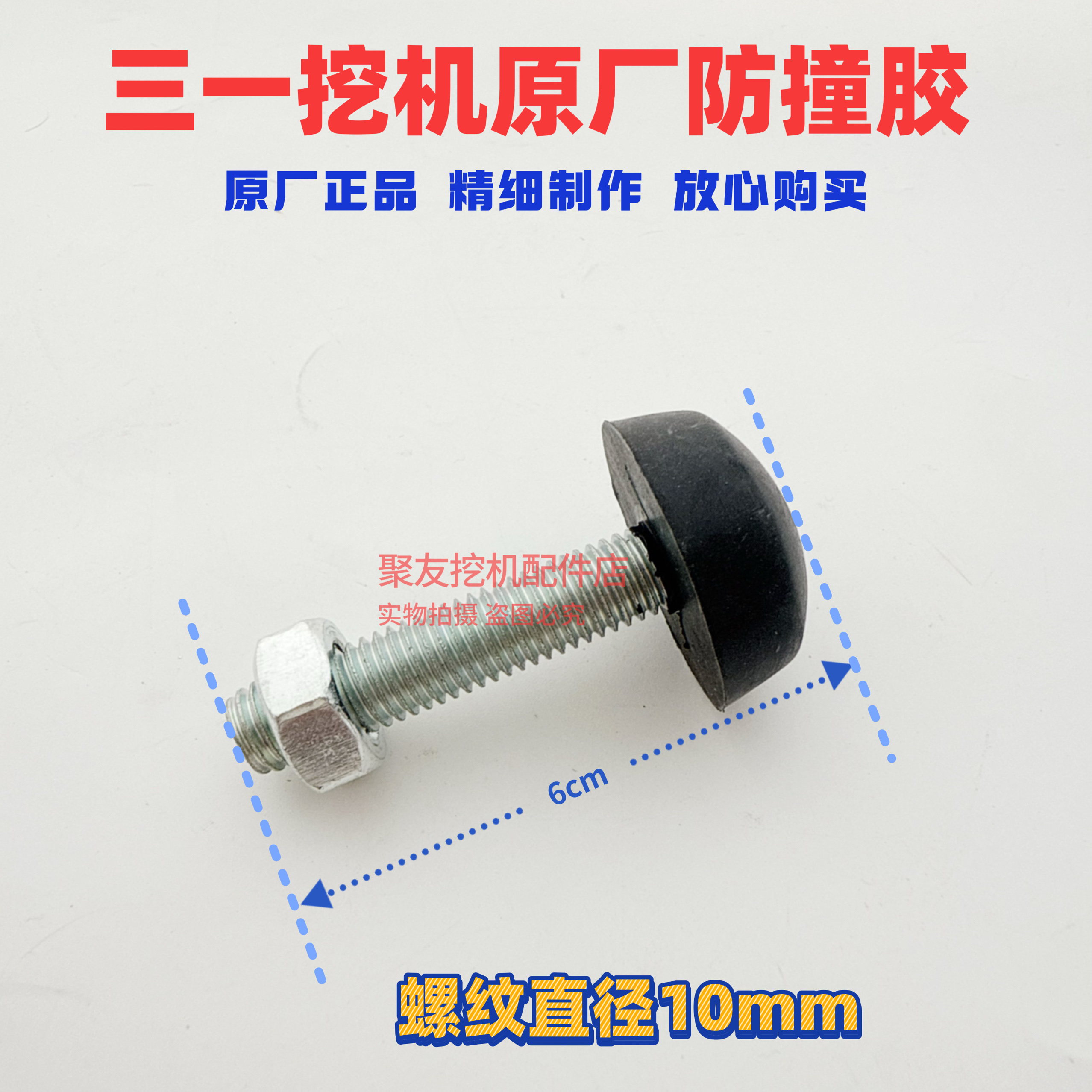 挖掘机配件SY55 60 75 135 195 215 365驾驶室门顶胶橡胶防撞块