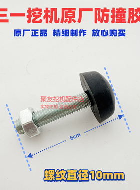 挖掘机配件SY55 60 75 135 195 215 365驾驶室门顶胶橡胶防撞块