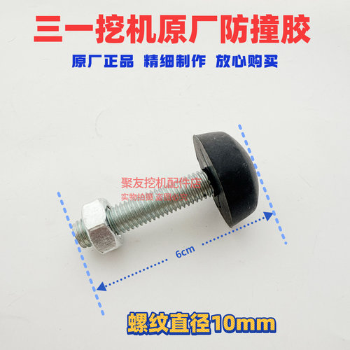 三一挖掘机门顶胶防撞块原厂