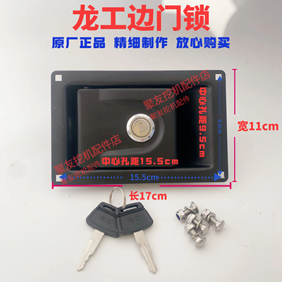 龙工挖掘机6090 6150 6220 6225 6235 360边门锁工具箱锁电瓶箱锁