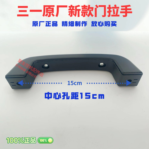 三一国四驾驶门拉手内拉手55 60 75  135 215 305 485驾驶室拉手
