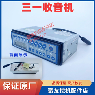 195 205 215 三一挖掘机收音机55 305收音机原厂原装 245