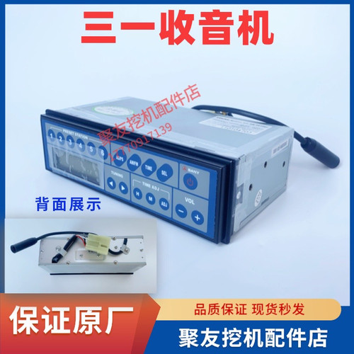 三一挖掘机收音机55 60 75 195 205 215 245 305收音机原厂原装