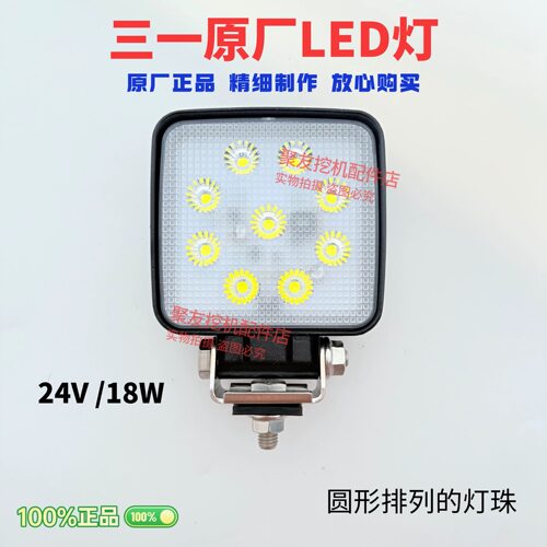 三一挖掘机配件 防震大臂灯75 135 215 365驾驶室灯LED原装工作灯