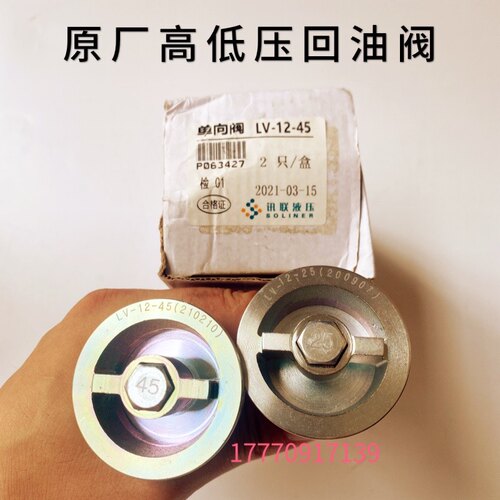 三一挖机配件 75 135 195 215  365原厂回油单向阀 高低减压阀