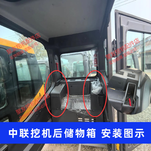 中联挖机内饰件后储物箱