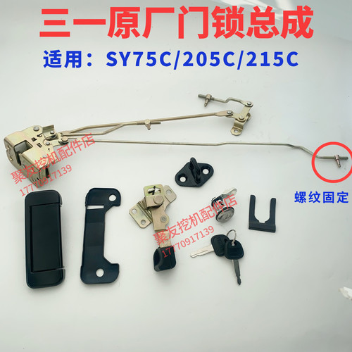 三一挖机驾驶室门锁总成SY75C/205C/215C门锁块体拉手总成原厂