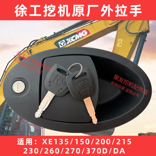 【原厂正品】徐工驾驶室门外拉手