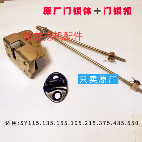 三一挖机门锁块锁体原厂