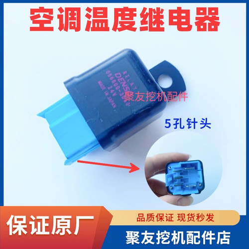三一挖掘机配件SY75 135 195 215 245 485原厂空调温控温度继电器