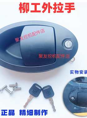 柳工150E 915E 920E 922E 936E 9075E驾驶室门锁总成锁块拉手挖机