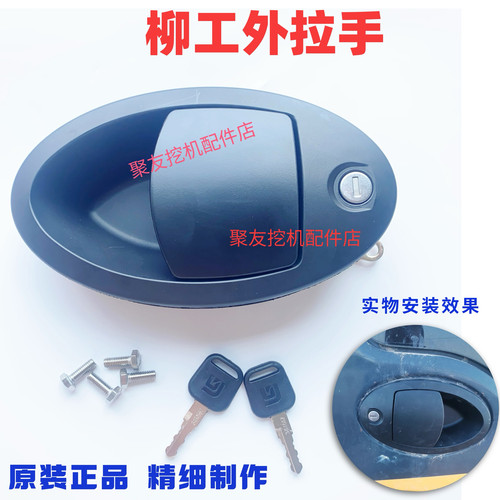 柳工150E 915E 920E 922E 936E 9075E驾驶室门锁总成锁块拉手挖机