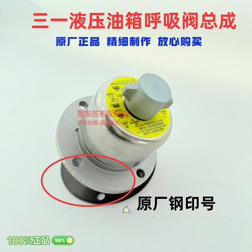 三一挖机排气阀55 75C 135 215 365 485原厂呼吸阀原装液压油箱盖