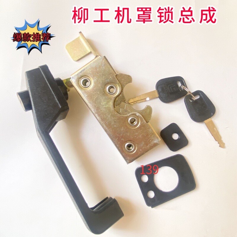 机罩锁总成柳工压路机配件/34W0002机罩锁扣发动机后盖板门把手锁图片