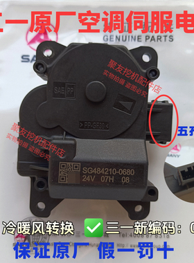 三一挖掘机配件SY55 65 75 135 215 335空调伺服电机暖风马达