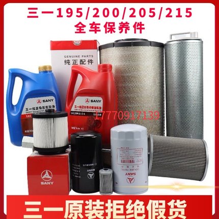 三一挖机 115 125 135 155空滤柴滤机滤吸油回油液压全车滤芯保养