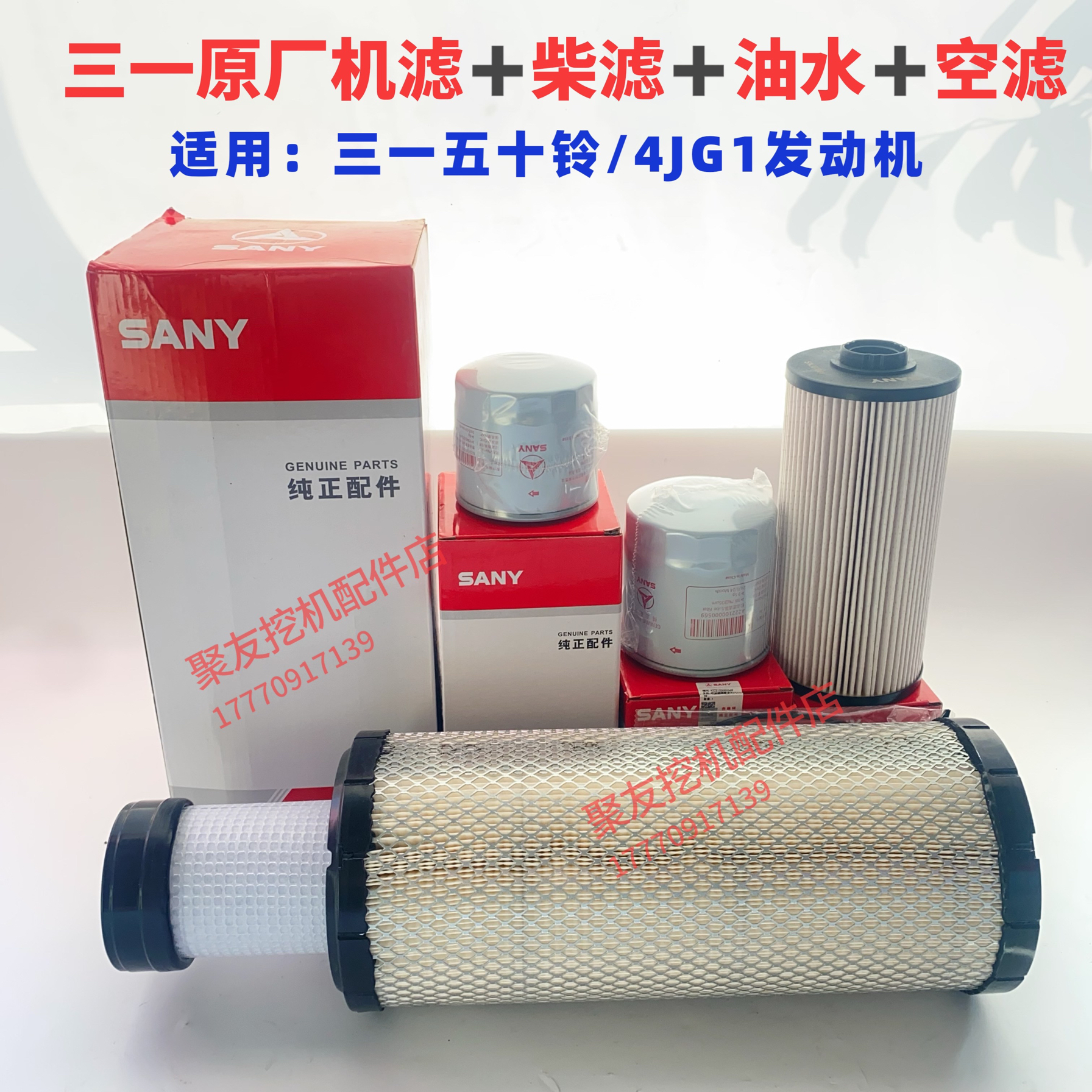 三一挖掘机配件55 60 65 70 75C 95原厂机油柴油滤清器油水空滤