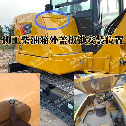 柳工挖机9027F/9035/906F38C0623等柴油箱外盖板锁右侧上盖锁原厂 - 封面