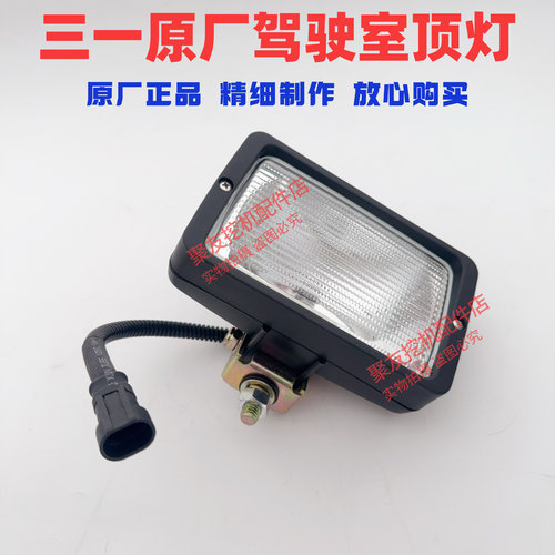 三一挖机原厂LED灯工作照明灯