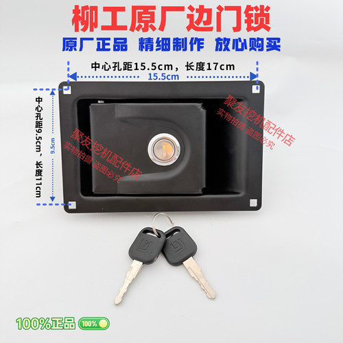 挖掘机柳工LG906 908 915 920 921 922E 925 936C D边门锁侧门锁