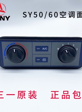 三一挖掘机配件 SY55 60-9-10空调控制面板 温控调节按键开关原厂