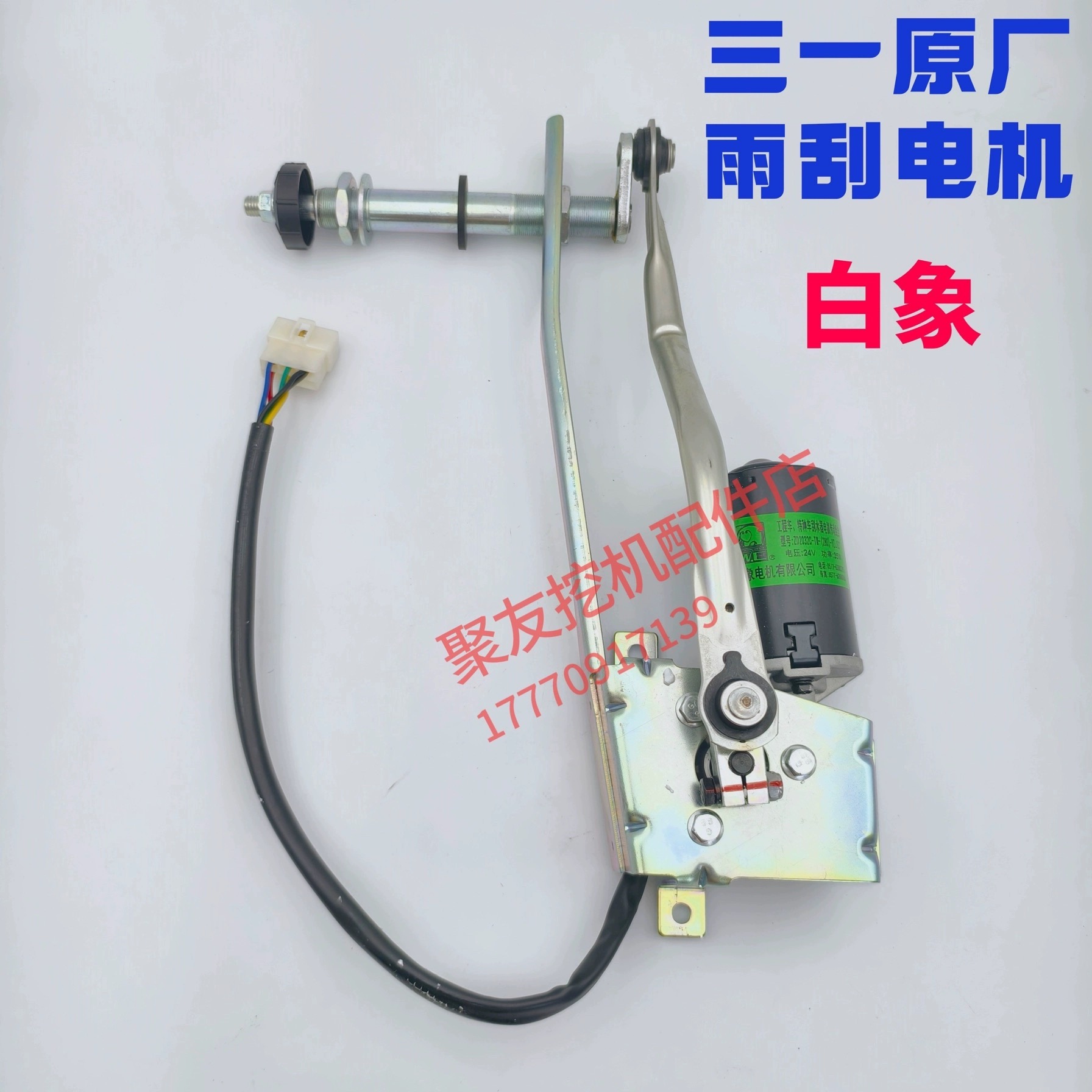 三一吊车配件100吨起重机吊车雨刮电机马达雨刮器