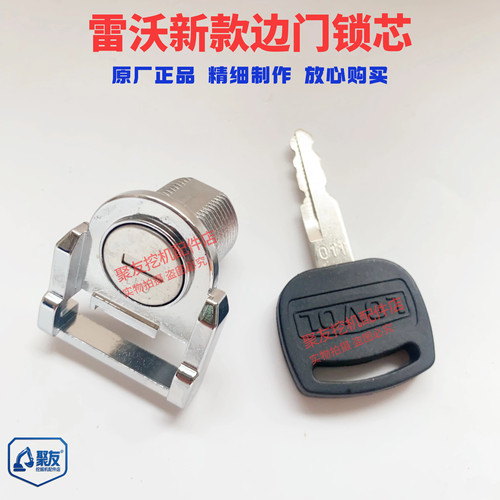 雷沃挖掘机150 170 200 260 330 480原厂新款边门锁芯液压泵侧锁