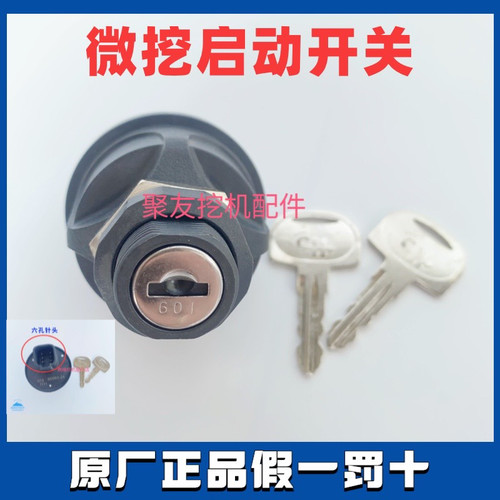 适用于三一微挖点火开关16 18 26 35 50U挖掘机配件 电源启动器