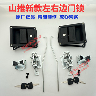 山推挖掘机配件 新款边门锁原厂 边门锁总成外拉手锁体锁扣铁杆子