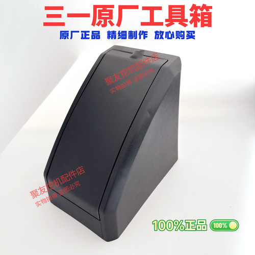 三一挖掘机115 135 155 215 485 驾驶室储物盒 内饰板件 原厂配件