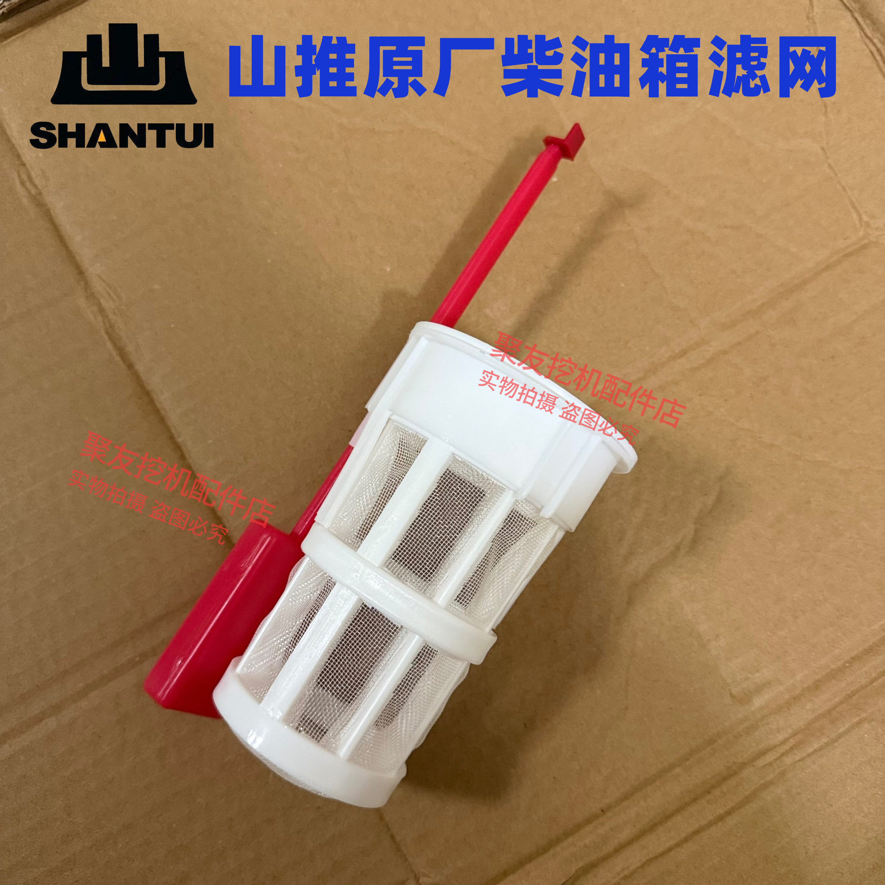 山推挖掘机原厂柴油箱滤网 原厂,五金/工具,挖掘机,淘宝优惠券,粉丝福利购,淘宝优惠卷