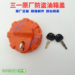 三一挖机防盗油箱盖原厂556075215235 365防盗锁燃油柴油箱盖 335