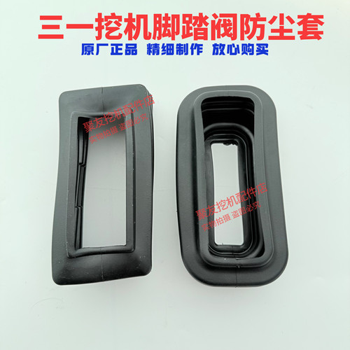 挖掘机配件三一55 60 65 SY75-8-9C10行走脚踏阀 胶套 防尘套勾机