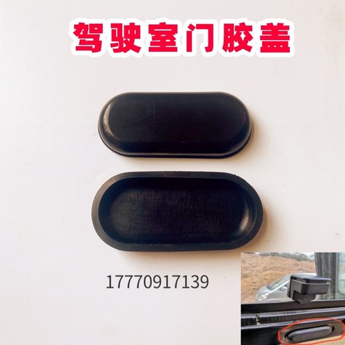三一挖掘机配件 驾驶门胶垫 橡胶帽55 75 135 215门锁扣胶碗