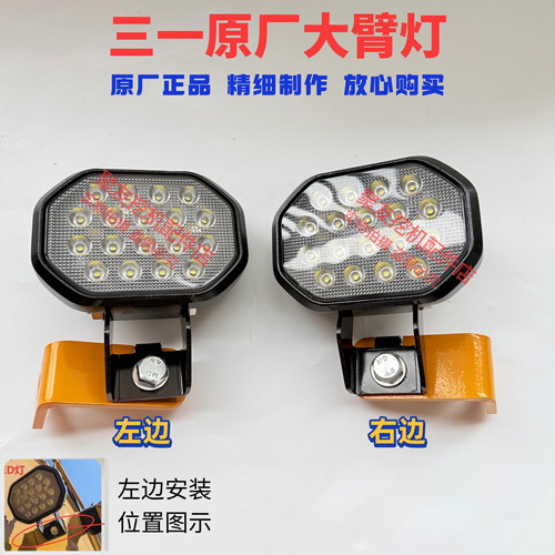 三一LED工作灯55 60 75 125 215 245 365 485大灯原厂挖掘机配件