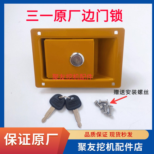 三一挖掘机配件SY65 75 135 215 365 485边门偏门锁 水泵门锁原厂